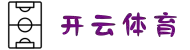 开云·体育官网-KAIYUN SPORTS