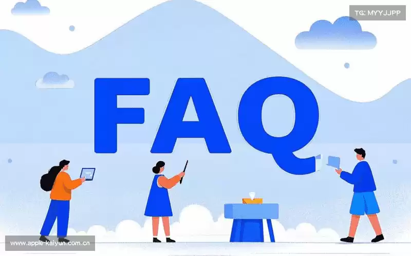 用户FAQ